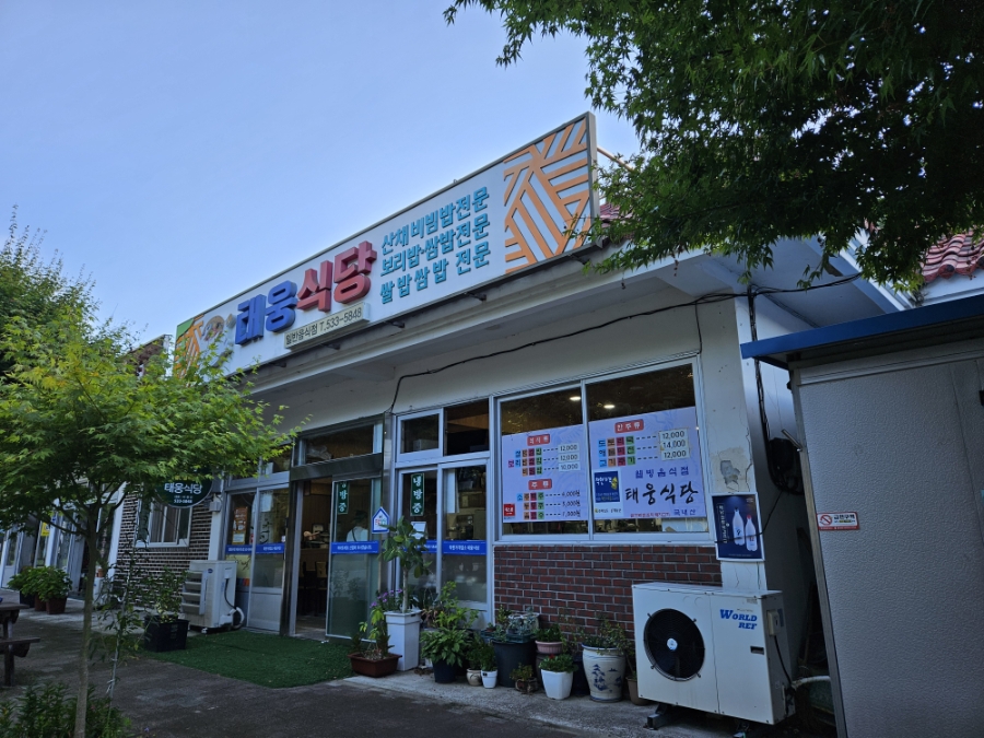 태웅식당 사진 2
