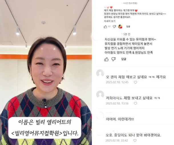 [단독] <b>정경미</b>, 송도에 <b>영어 뮤지컬 학원</b> 원장님 변신?!  성공... 