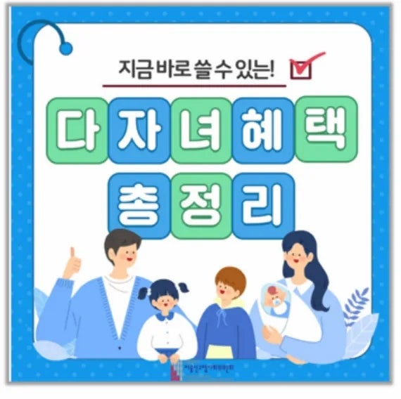  2025 다자녀 혜택 완전 분석 놓치면 손해인 정부 지원금과 세금 감면 혜택