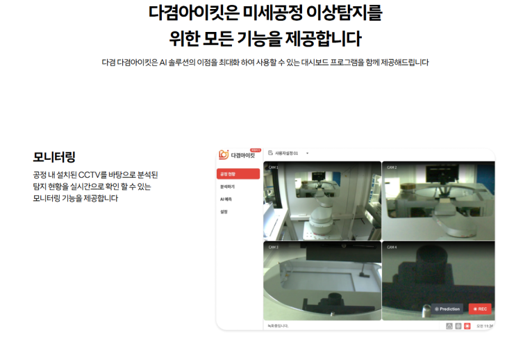  이상 징후를 미리 감지하는 다겸의 AI, 기업의 리스크를 줄이다
