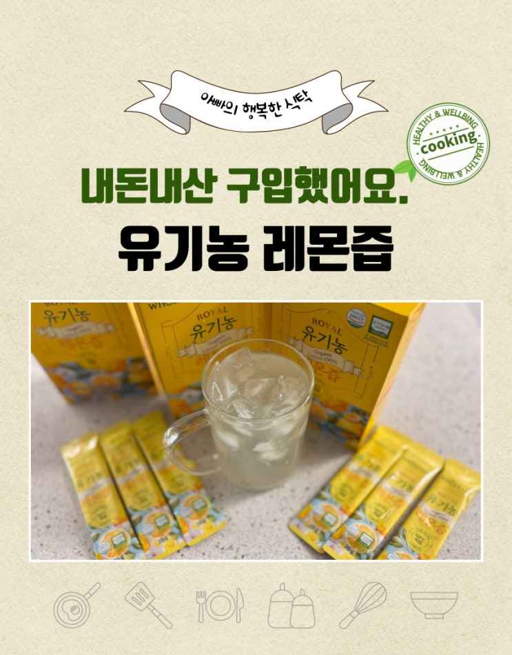  Royal 유기농 레몬즙 후기 / 100% NFC 착즙이라 더 믿음 가요