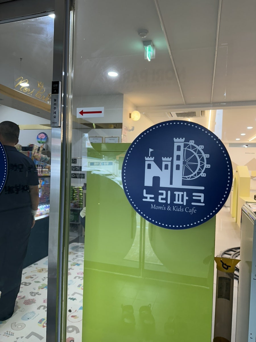 노리파크키즈카페 철원점 사진 4