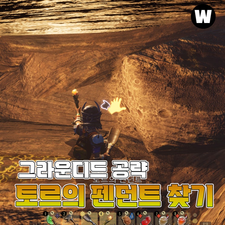  [그라운디드] 토르의 펜던트 위치 공유 및 올라가는 공략
