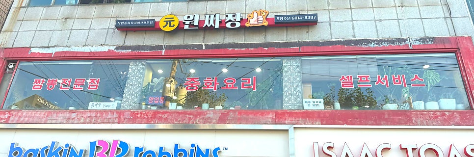 원짜장 사진 1
