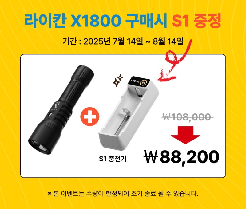 라이칸 X1800 수중랜턴 구매시 S1 충전기 증정
