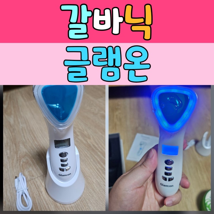  글램온 페이스쿨러로 선물하고 싶은 피부 쿨링 뷰티디바이스 추천!