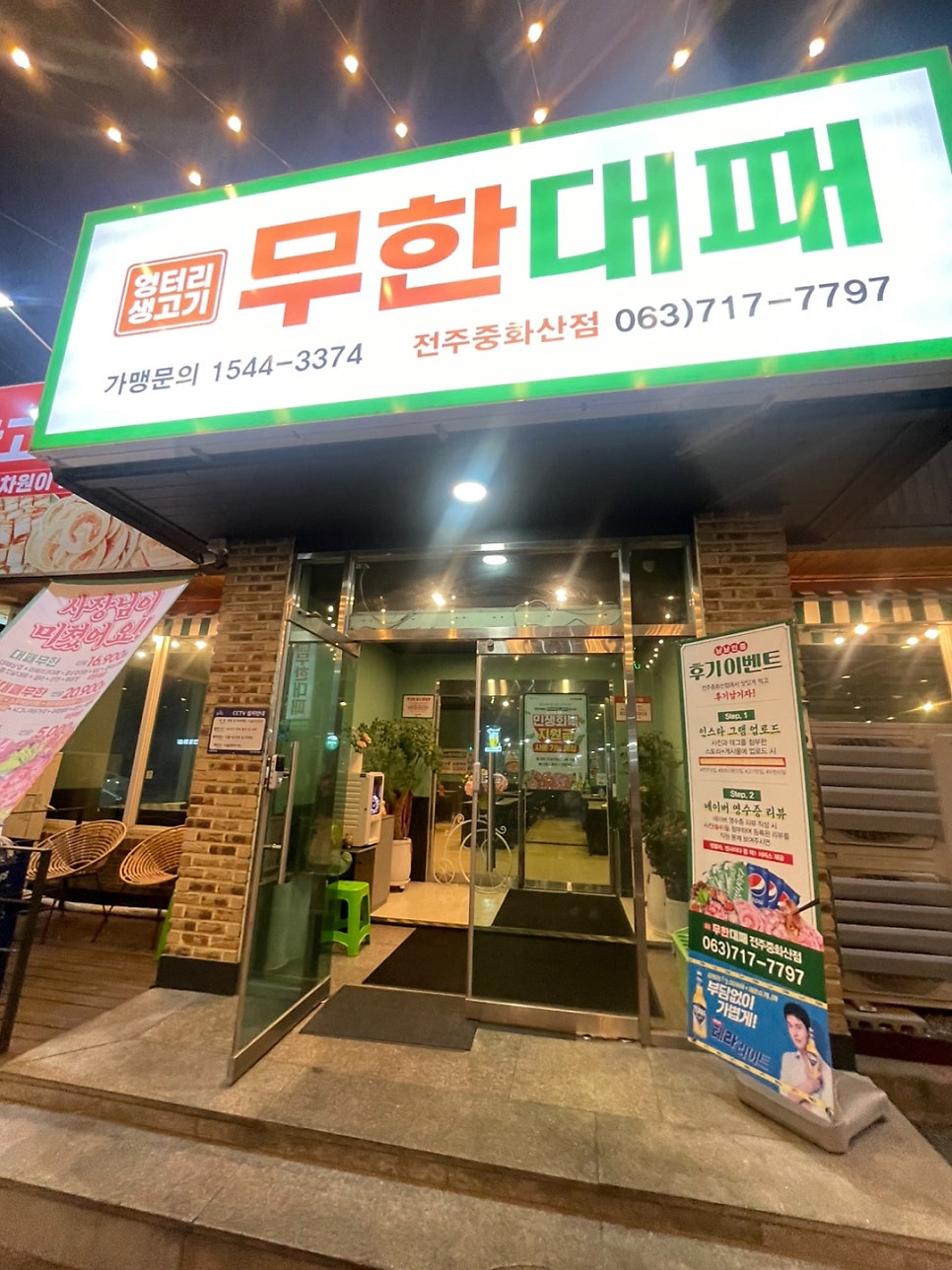 중화산동맛집 엉터리무한대패전주중화산점대패고기 무한리필 관련 사진