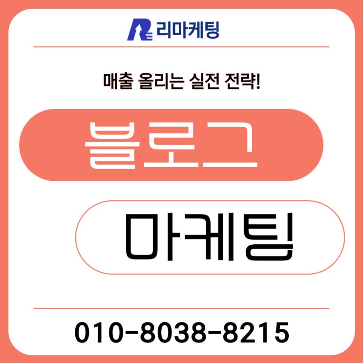  블로그 마케팅 사기 판별법 검증된 곳 추천