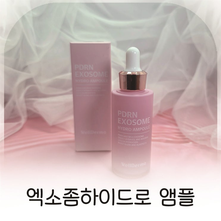  핑크빛앰플 써보고 반한 솔직 후기, 웰더마 PDRN앰플