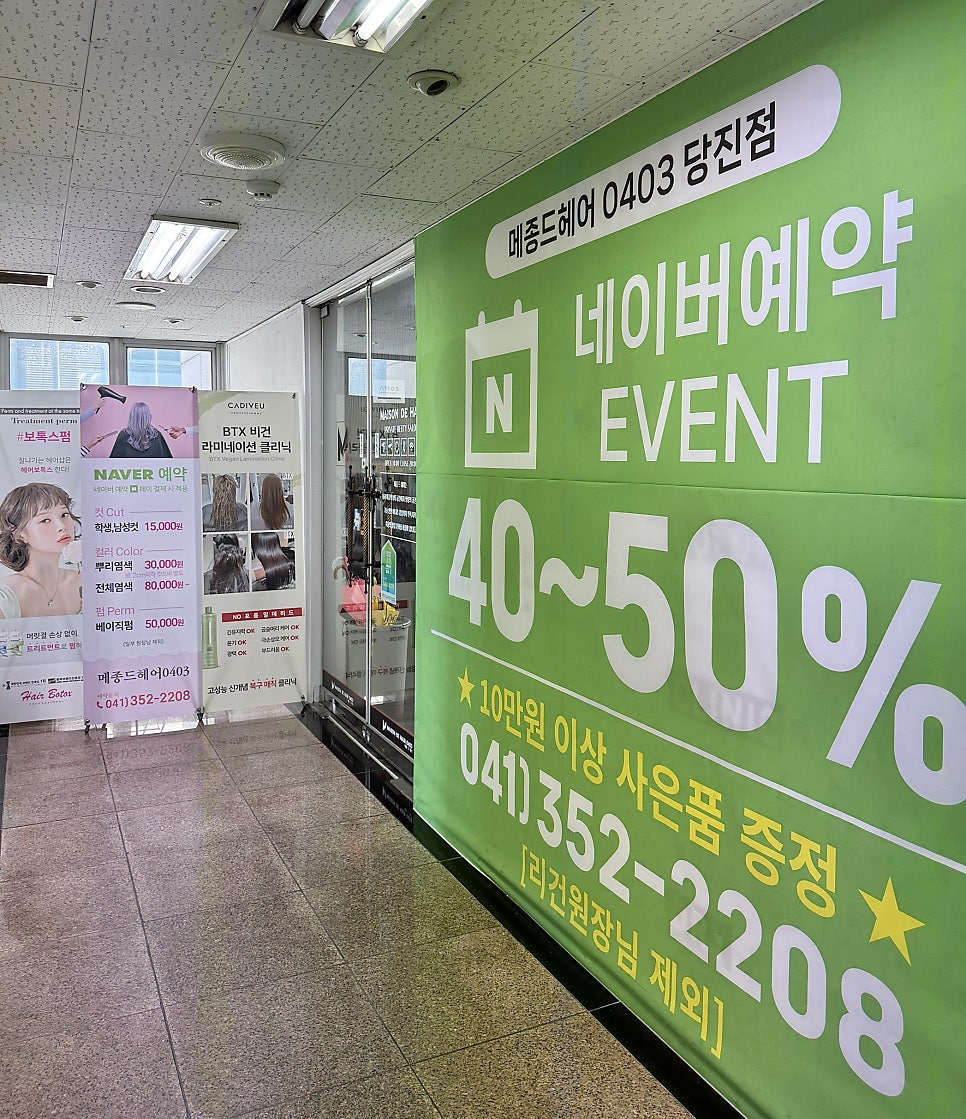 메종드 헤어0403 당진점 사진 2