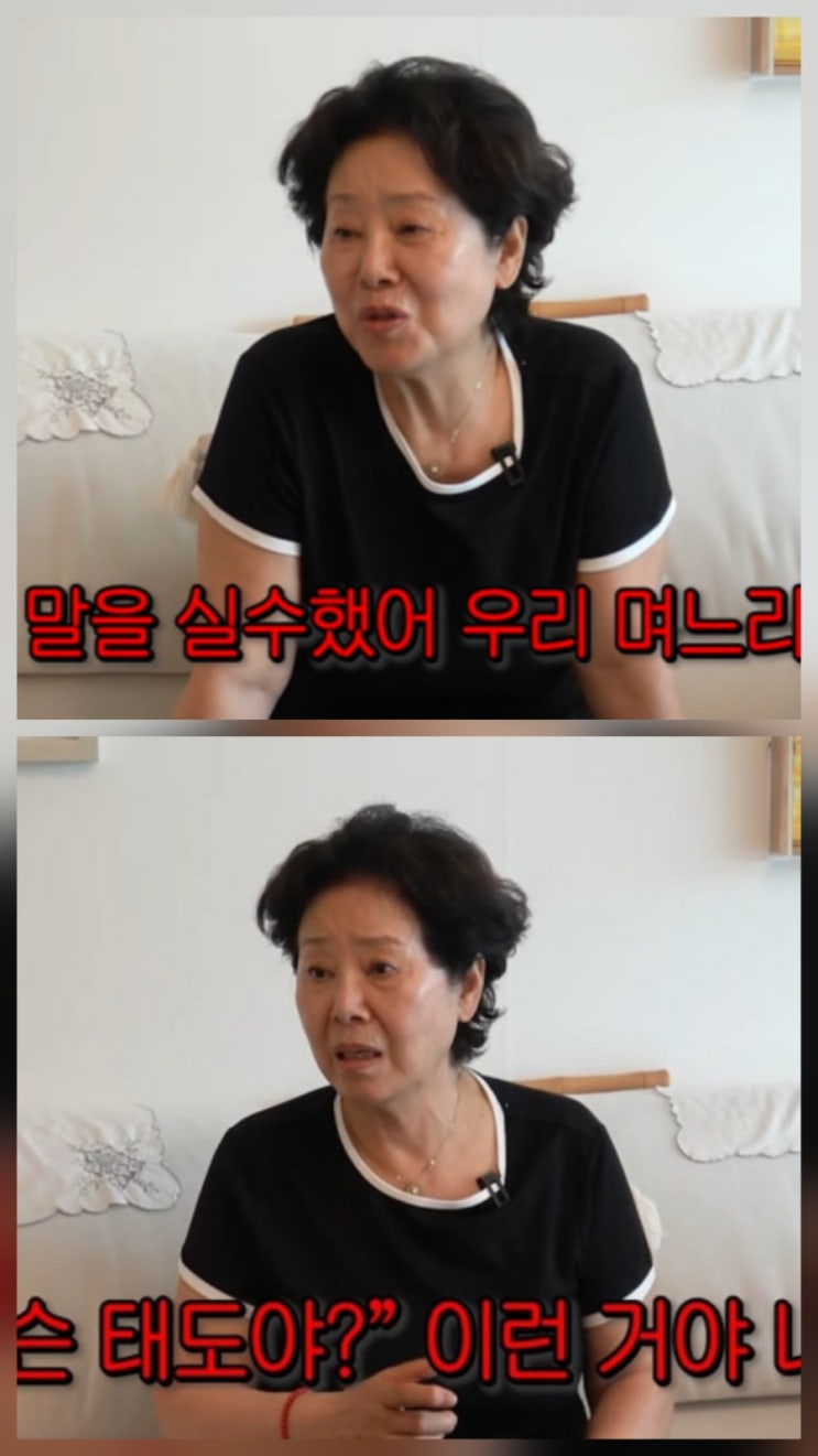선우용녀 며느리에게 말실수 울면서 뛰쳐나가 이유 근황