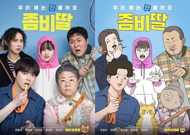 영화 '<b>좀비딸</b>' 개봉 첫날 박스오피스 1위! 역대급 흥행 <b>신기록</b>... 
