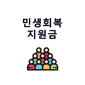  2025 민생회복지원금, 어디서 어떻게 쓰는지 총정리