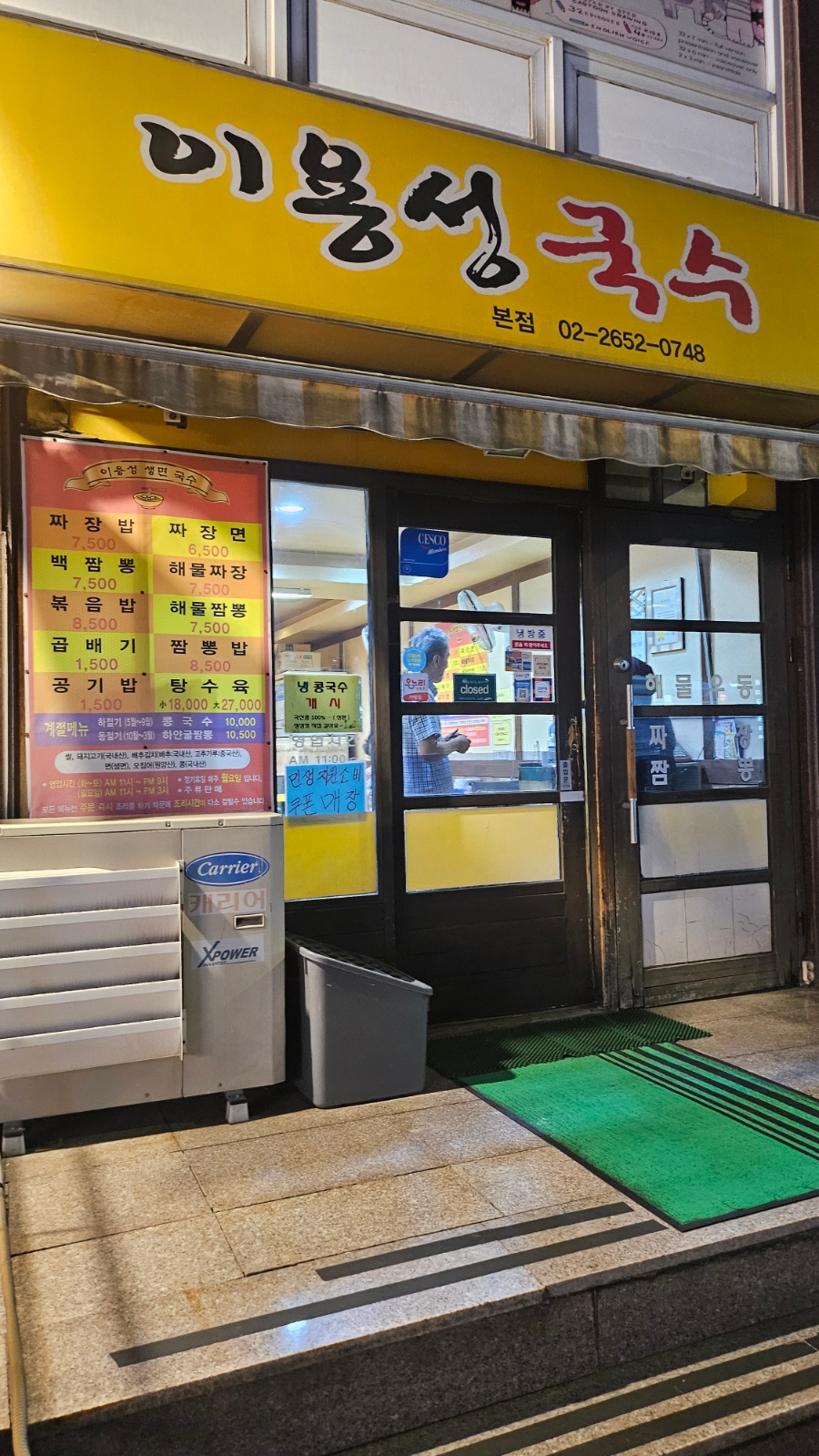 이용성국수 본점 사진 1