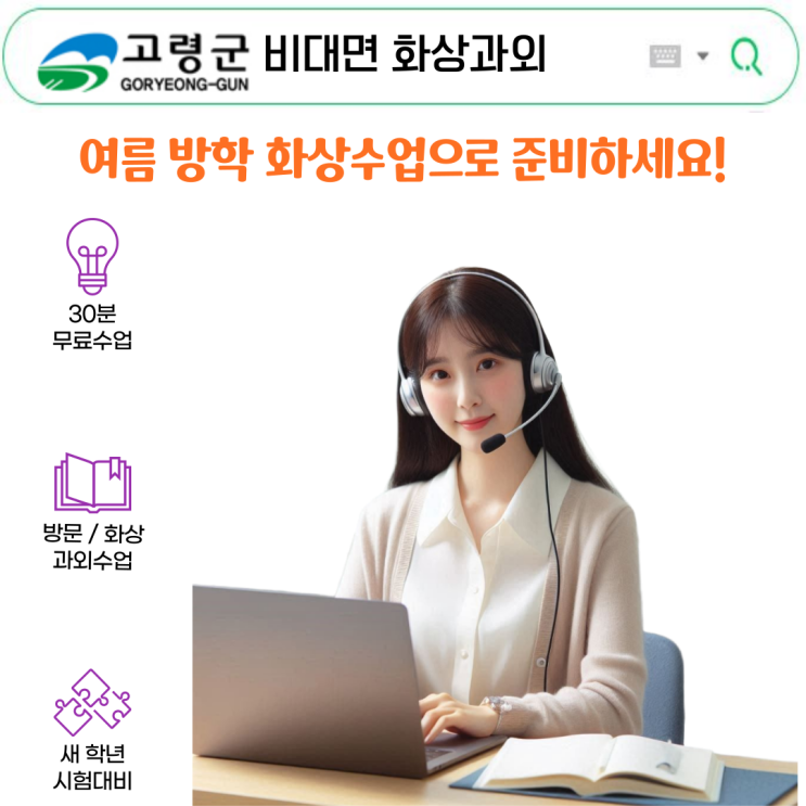  고령군 비대면 화상과외 여름방학 후기.