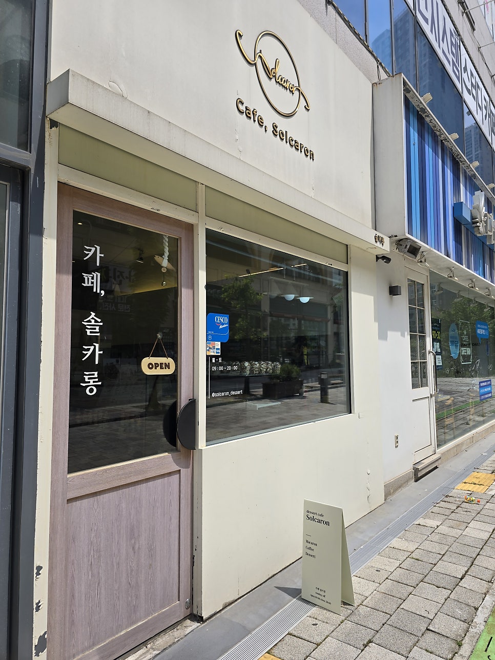 솔카롱 사진 1