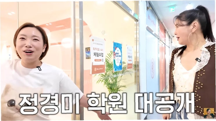 <b>정경미</b>, 코미디언에서 <b>영어 뮤지컬 학원</b> 원장으로! 송도에서... 