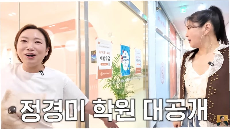 정경미, 코미디언에서 영어 뮤지컬 학원 원장으로! 송도에서 펼쳐지는 새로운 꿈