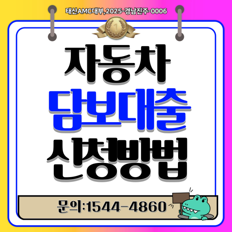  울산자동차담보대출 저신용도 가능한 방법 알아보기