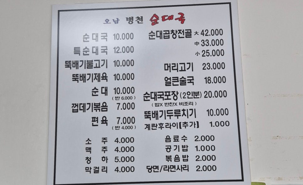 오남병천순대국 사진 5