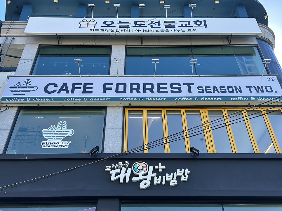 포레스트시즌2 사진 3