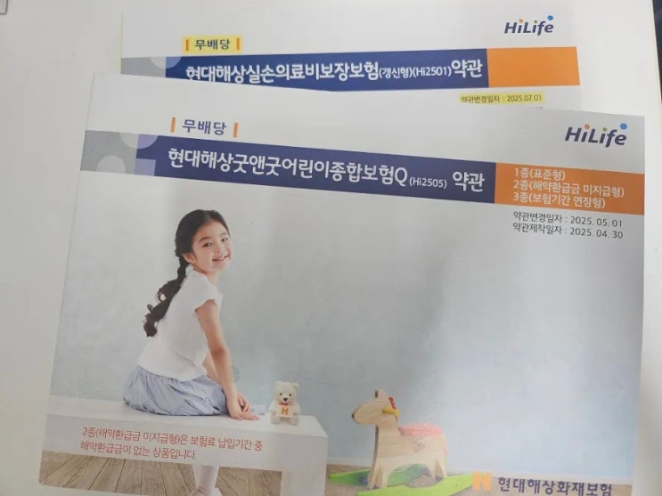  현대해상 태아보험 내돈내산 가입후기: 보험사 선정, 설계사 찾기, 특약 정리 등 (광고 아님)