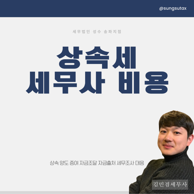  상속세 세무사 비용보다 중요한 '이것'