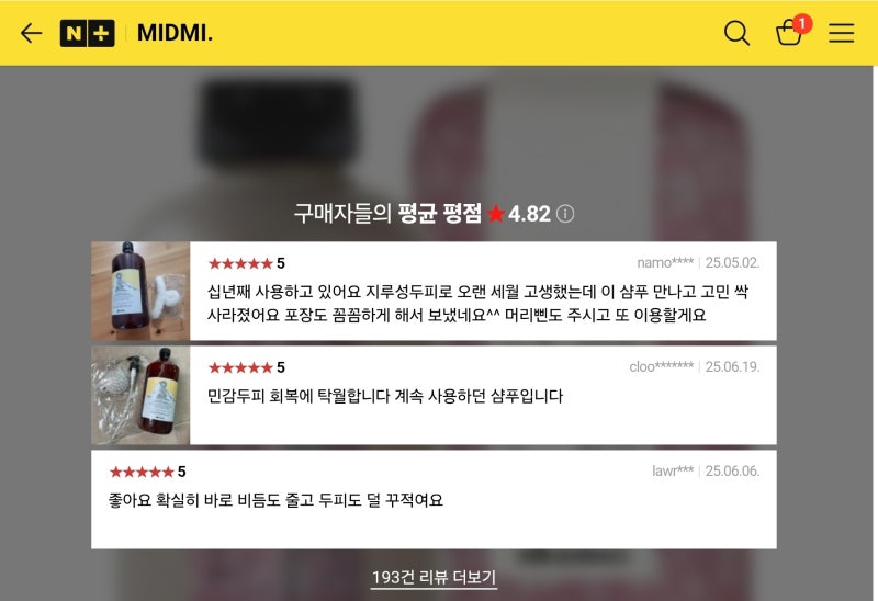지성 두피·비듬 고민 해결 다비네스 퓨리파잉 샴푸 효과 분석