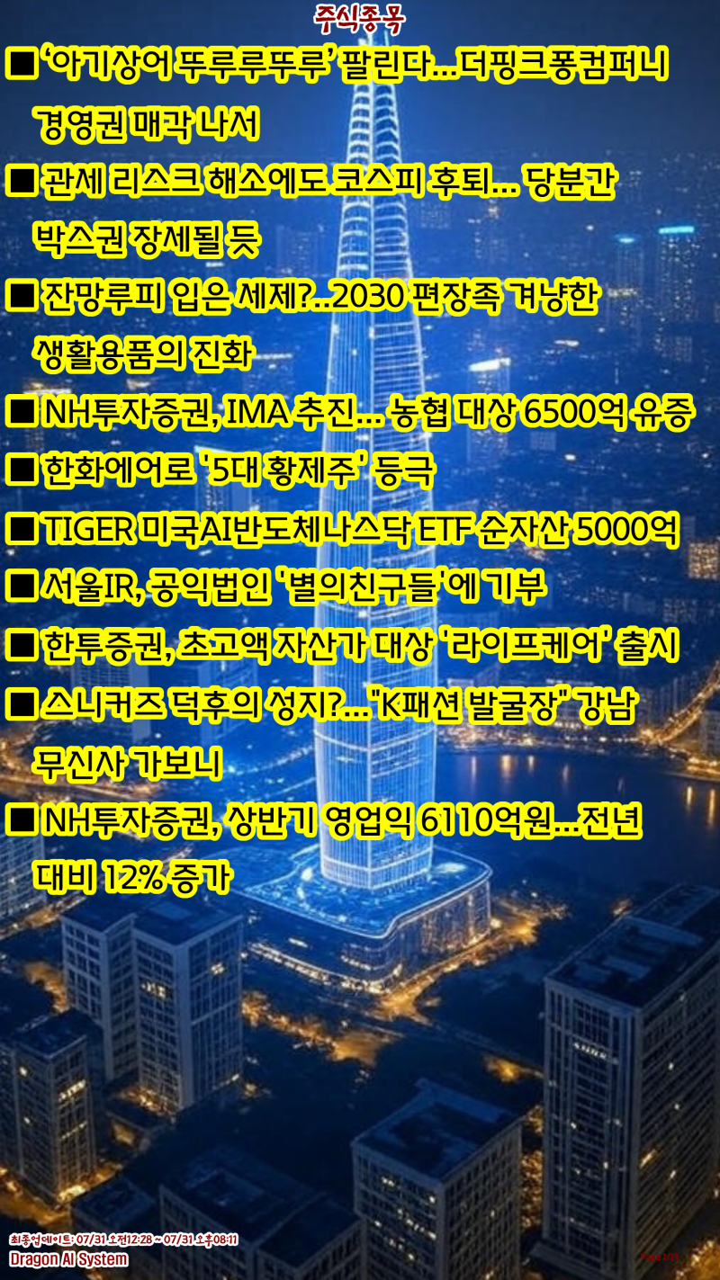☘️ 오늘 주식종목 뉴스 “더핑크퐁컴퍼니매각,NH투자증권IMA유상증자,한화에어로스페이스100만원돌파” : 네이버 블로그