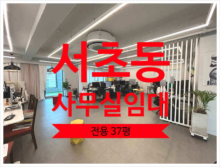  교대역 사무실 임대, 내외부 ACE