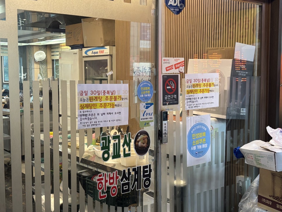 광교산한방삼계탕 사진 1