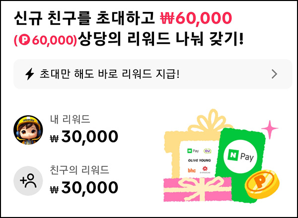  틱톡라이트 단순 신규가입(네페 3만원)전원