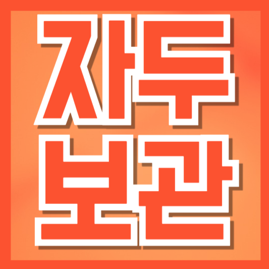  자두 보관법 | 오래 두어도 신선한 비결은 따로 있다!