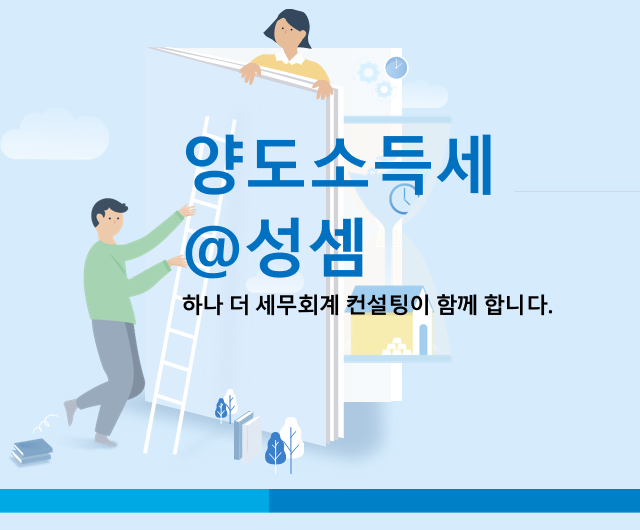  알면 돈 버는 양도소득세 납부연장 신청