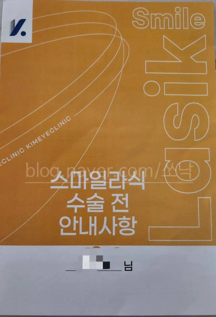  스마일라식