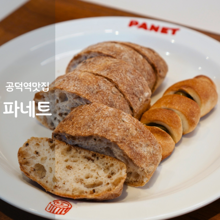  공덕역 맛집 베이커리 카페 파네트 치아바타