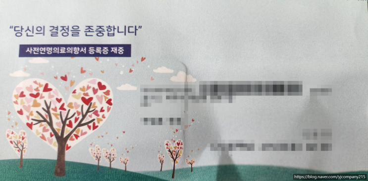  죽음을 준비하는, 아주 인간적인 선택- 사전연명의향서
