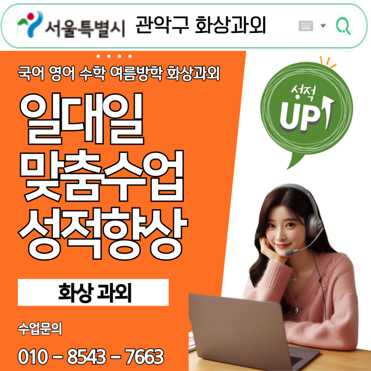  관악구 여름방학 화상과외 집중전략