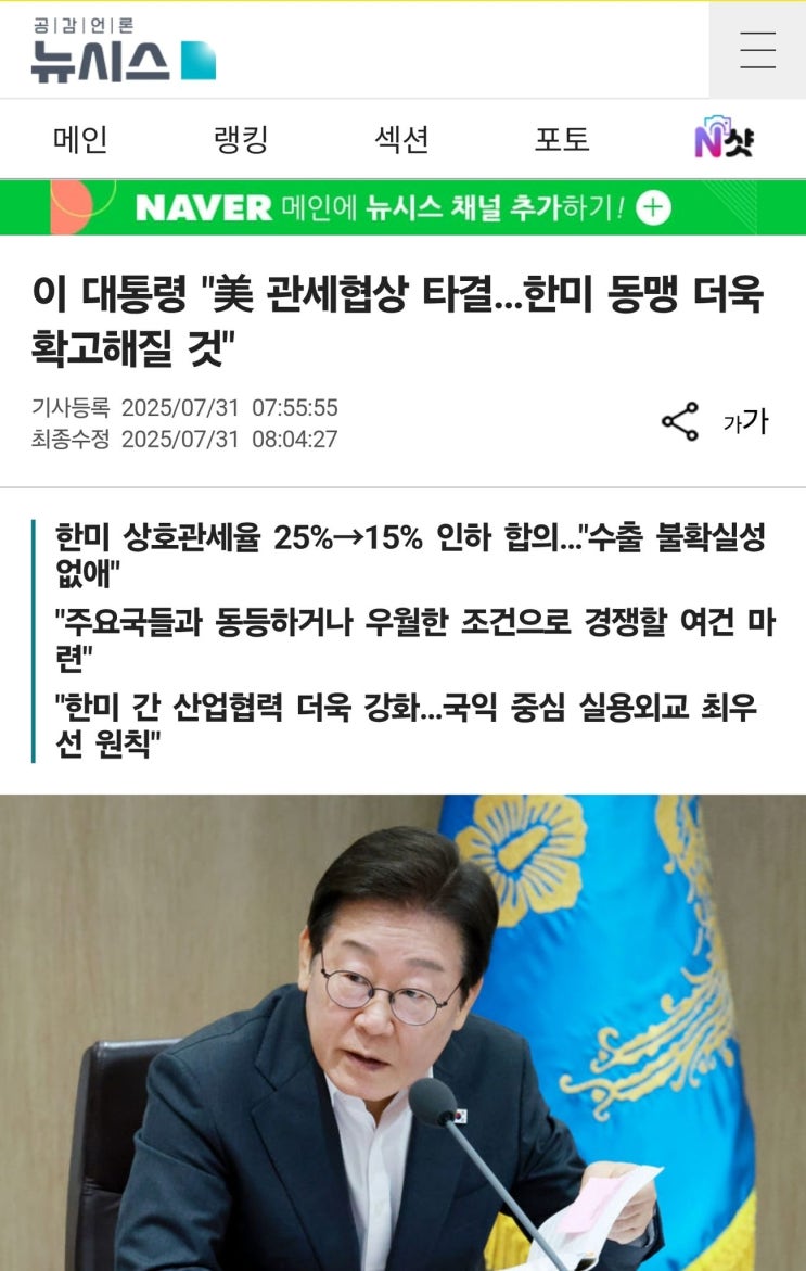 [더불어민주당서울 동작갑 / <b>김병기</b>] <b>관세협상 타결</b>, 이재명... 