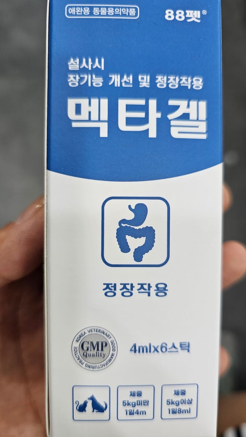 강아지 고양이 설사 묽은변 볼때 동물약국에서 구입가능한 지사제 멕타겔