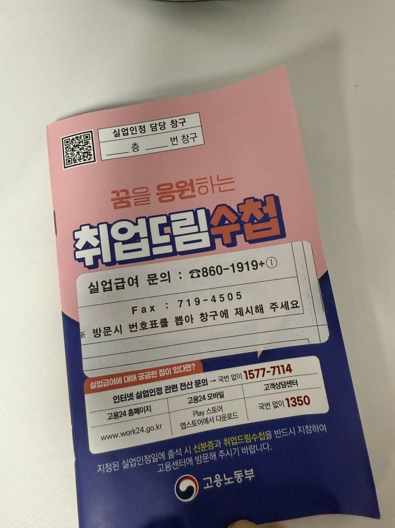 부산 고용복지 플러스 센터 1차 교육 및 실업급여 수령