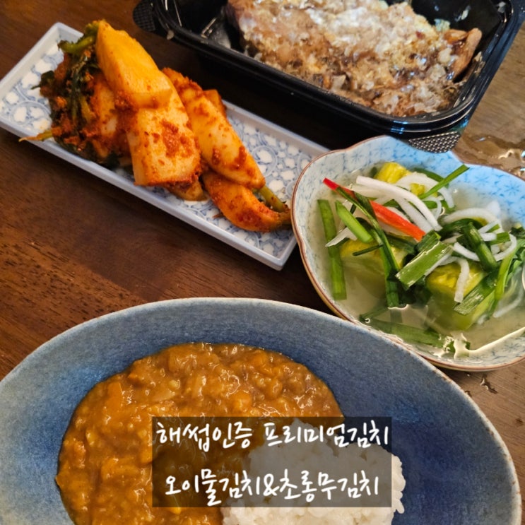  해썹인증 프리미엄 김치로 집밥 퀄리티 UP! 국산 오이물김치 & 초롱무김치 솔직 후기