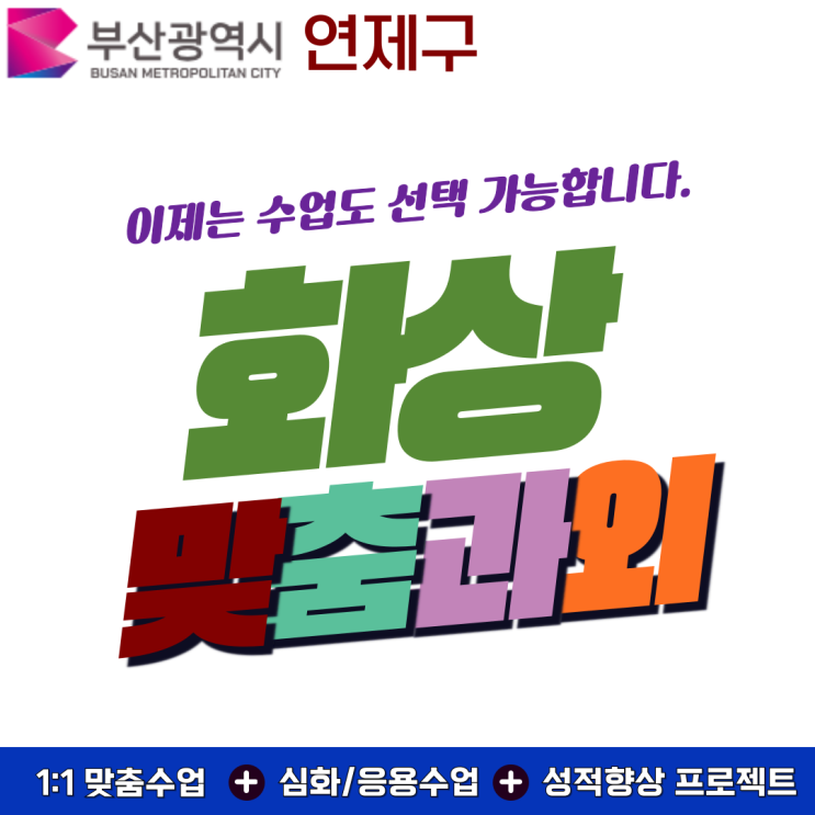  여름방학 연제구 화상과외 경험담.