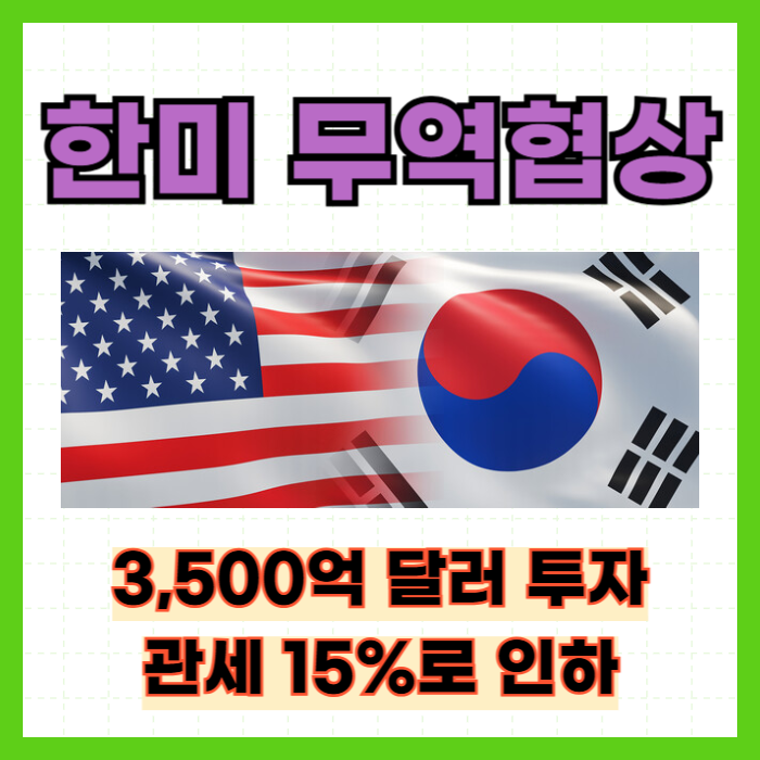 <b>한미</b> 무역협상 결과 이재명 대통령 미국 백악관<b>정상회담</b> 예정