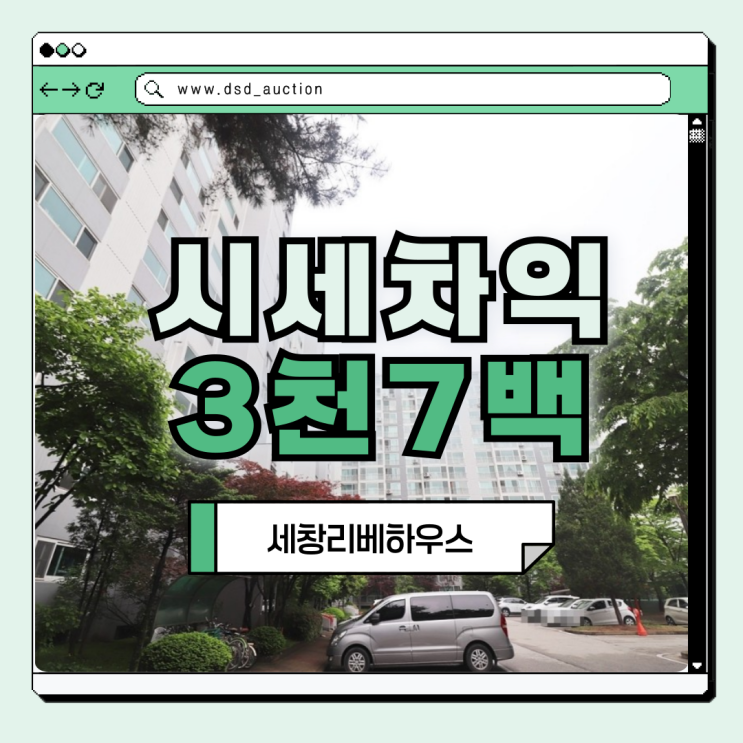  옥정아파트경매 세창리베하우스 입지와 시세는?