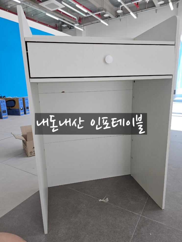  직접 조립해본 소형 안내데스크 카운터 테이블 내돈내산 후기