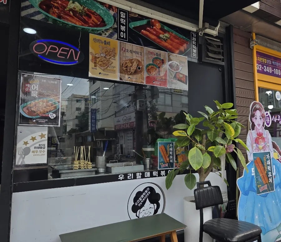 우리할매떡볶이 부천고강점 사진 2