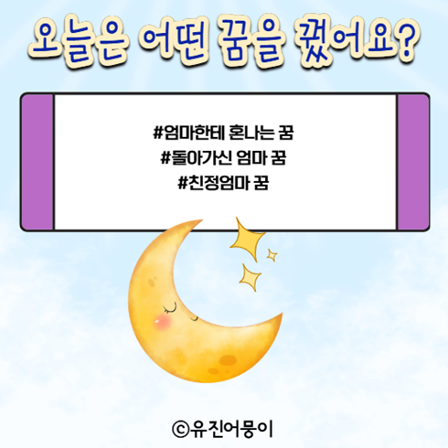 │꿈해몽│엄마한테 혼나는 꿈, 돌아가신 엄마 꿈, 친정엄마 꿈