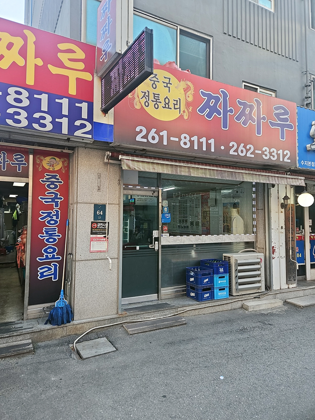 짜짜루 사진 2