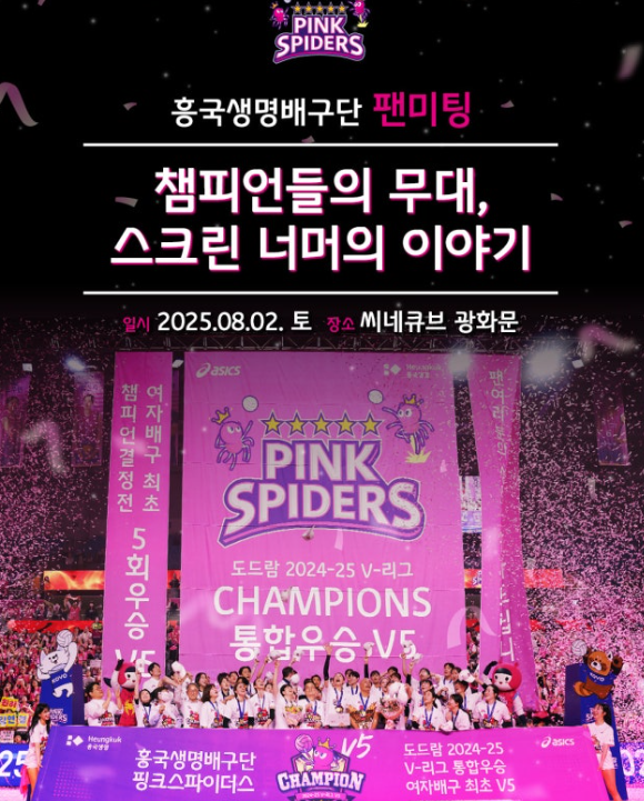 기념 <b>팬미팅</b> 8월 2일 개최" <b>김연경 이다현</b> 김수지 <b>레베카</b> 등... 